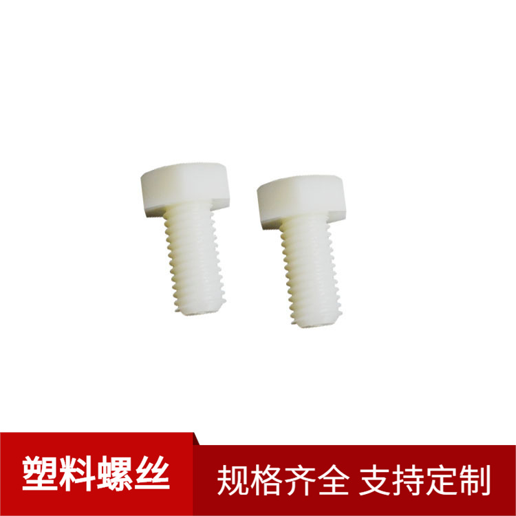 厂家批发 尼龙螺栓 尼龙外六角螺丝 六角螺丝 塑料 M12X25h 白色