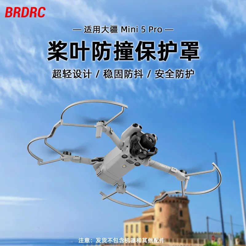 DJI, совместимый защитный чехол, защитная трубка, аксессуары, защита от столкновений