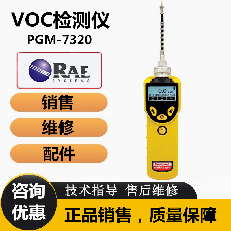 美国华瑞PGM-7320便携式VOC气体浓度检测仪MiniRAE3000+VOC检测仪