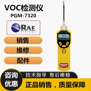American Huarui PGM-7320 Портативный детектор концентрации газа MiniRAE3000+VOC