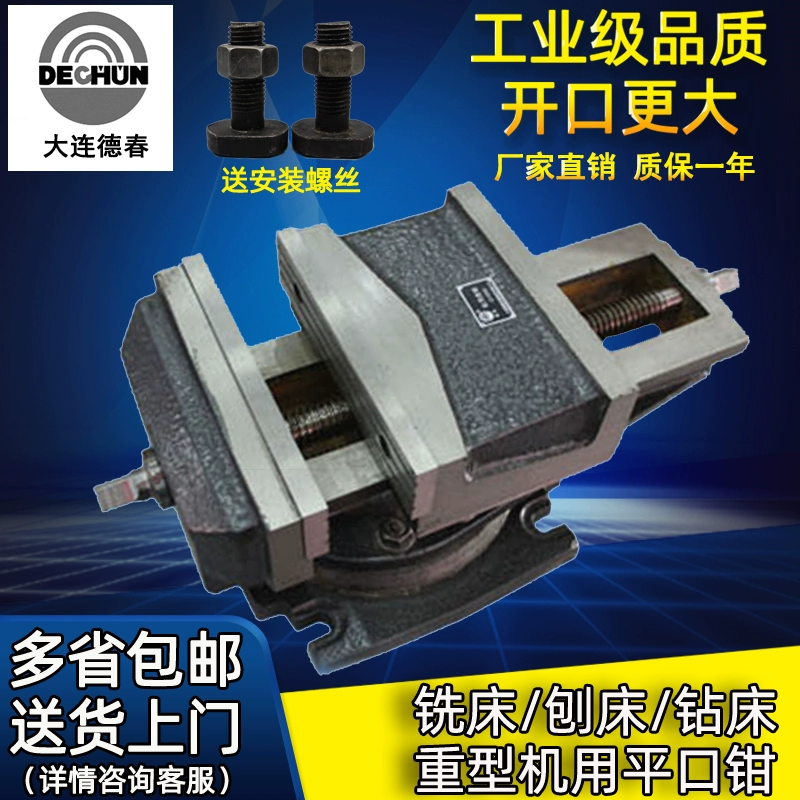 Горячая распродажа: тяжелые плоские клещи для фрезерного станка Dalian Dechun, размеры 6, 8, 10, 12 дюймов, 200, 250, 320, 400 мм.