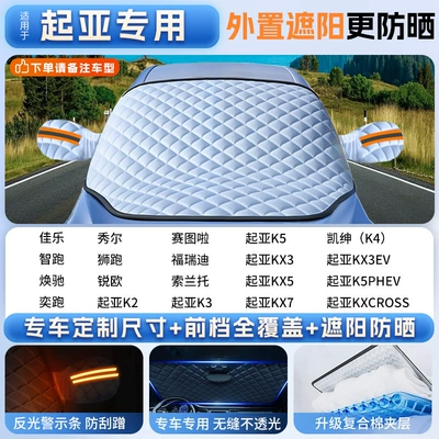 Outlander Car Snow Cover, Car snow shield - applicable-to-kia-special-car-version-sizethickened-ice-crystal-sunshade-front-shieldheat-insulation-and-light-proof