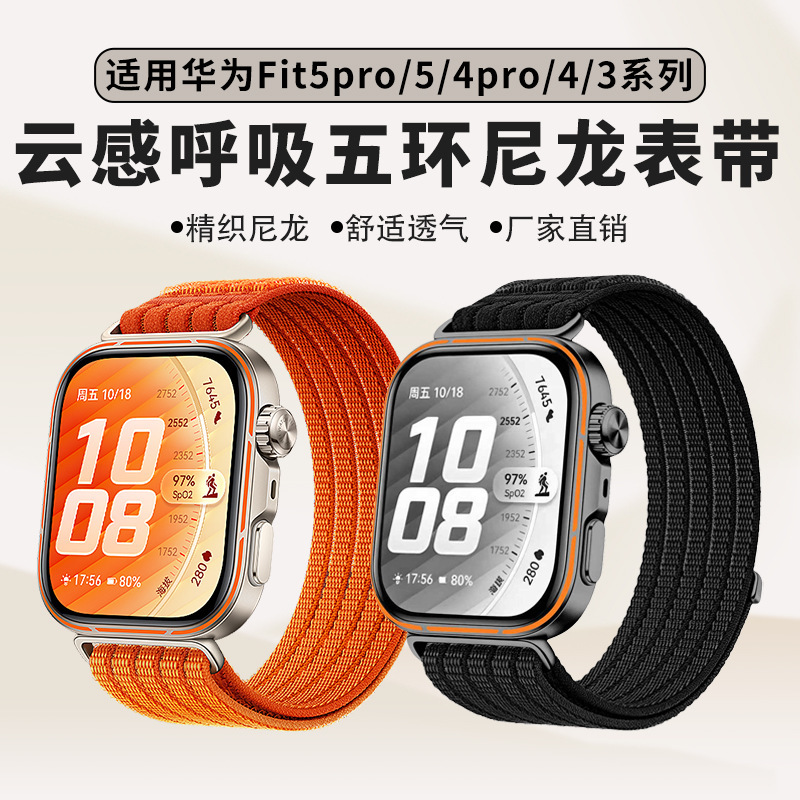 Compatible with Huawei Fit5 Pro strap, official same style fit5/4/3 cloud-sense breathable five-ring woven nylon strap Compatible with Huawei Fit5 Pro strap, official same style fit5/4/3 cloud-sense breathable five-ring woven nylon strap