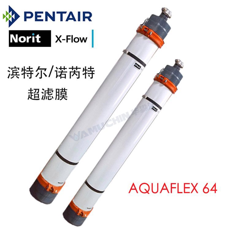 滨特尔/诺芮特 X-FLOW AQUAFLEX 64中空纤维超滤膜 内压式64平米