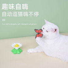 厂家直销电动蝴蝶绕鲜花宠物玩具猫咪飞舞蝴蝶逗猫棒一件代发