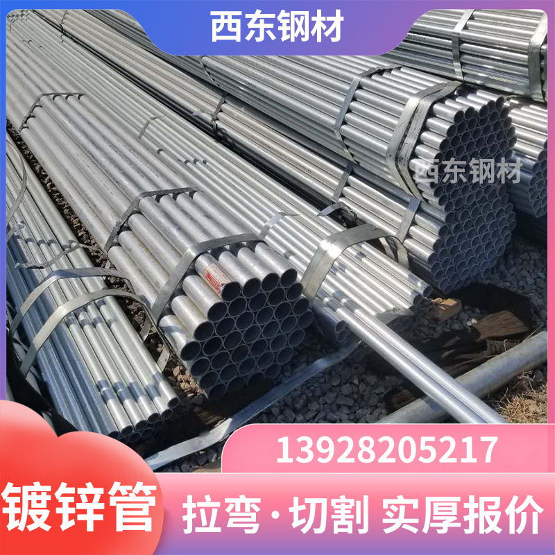 佛山供应镀锌管 搭钢管架经销商 2寸半水管 云浮钢管批发加工冲孔