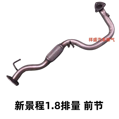 Chevrolet Epica 1.8 Exhaust Pipe Front, Middle and Rear Muffler Thickeneded 409 Steel Front, Middle and Rear Muffler (Exhaust pipe) - jingcheng-18-displacement-front-section-thickened-409-steel