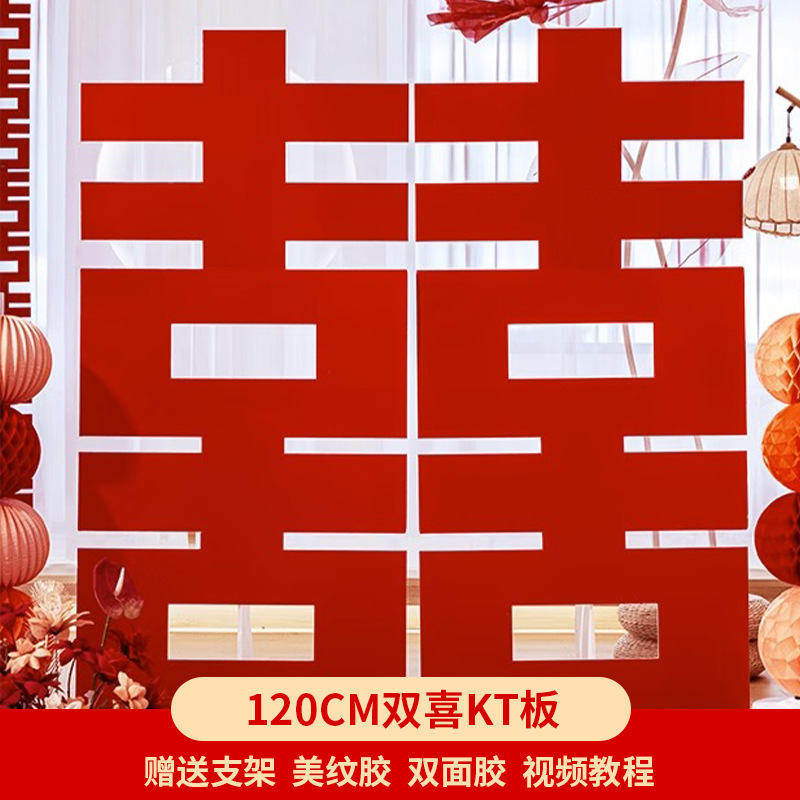 门口大喜字kt板结婚专用立体落地迎宾牌农村院子双囍摆件布置批发|undefined