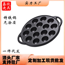 铸铁锅加厚煎锅丸子锅章鱼小丸子锅鹌鹑蛋煎锅无涂层不粘
