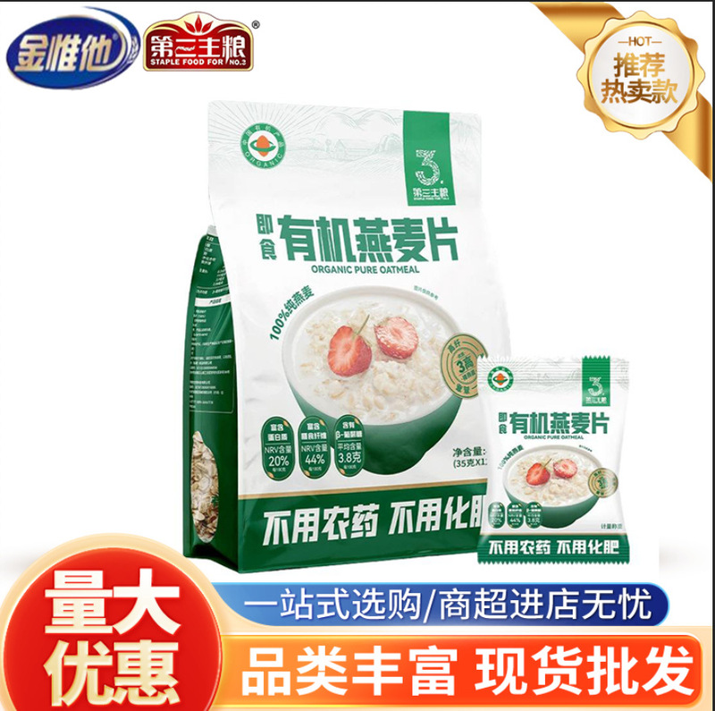 Third Staple Food: Ready-To-Eat Organic Oatmeal 420g, Instant Breakfast Meal Replacement, Wholesale, Individual Packets, Hot-Selling Item