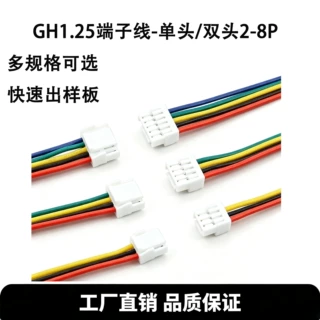GH1.25MM端子线电子线单头镀锡双头彩色线特软硅胶线GH带扣连接线