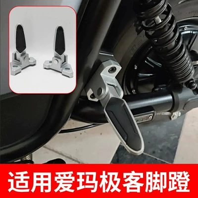 Foot Pedals — Electric vehicle pedal
