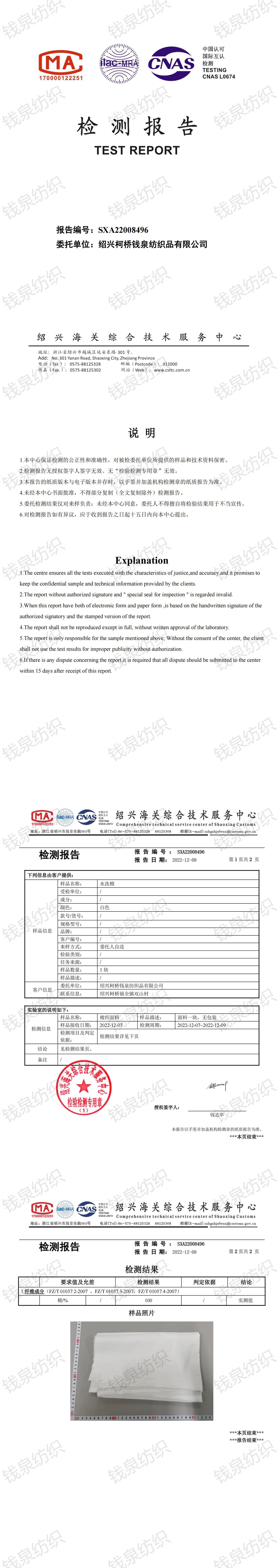 水洗棉100%棉检测报告_00