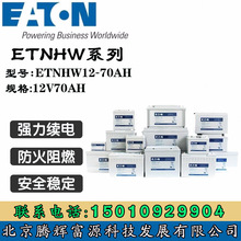 EATON伊顿蓄电池ETNHW12-70Ah 12V70AH消防和安全警报系统 石油化