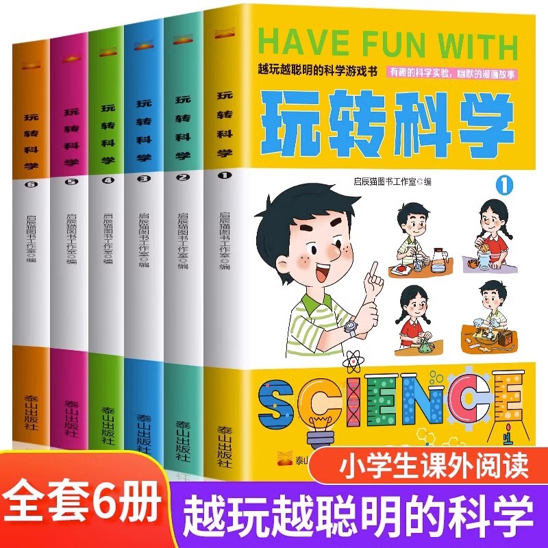 全6册玩转科学正版小实验 游戏中的科学和知识 青少年读物课外书