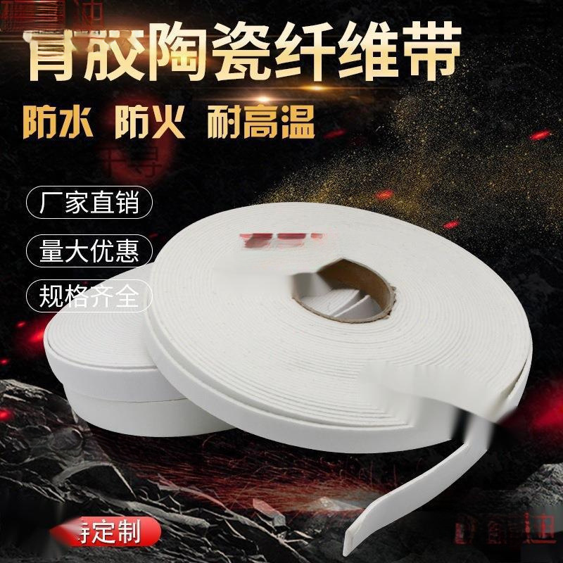 密封胶条陶瓷纤维消防排烟密封条风管级阻燃防火耐高温密封