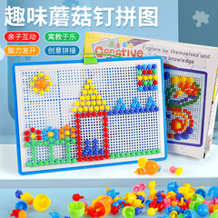 Mushroom Nail Puzzle for Children Boys Girls Babies Brain Development Early Education Kindergarten Thinking Skills Toys Prizes Gifts