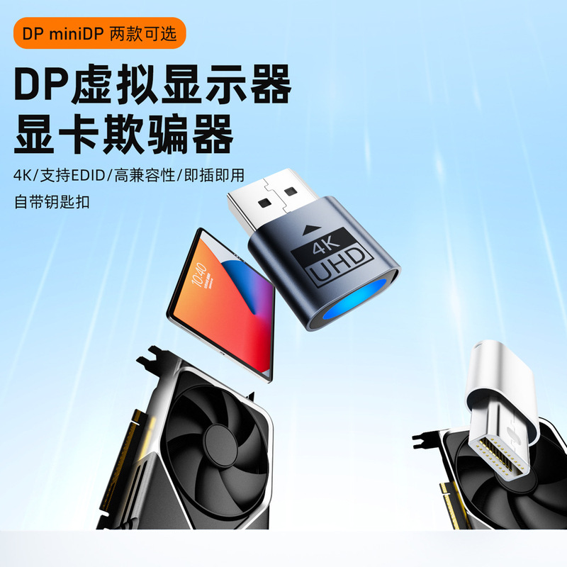 Suitable for Dp Graphics Card Emulator, Monitor Dummy Load, Simulated Remote Host, Minidp Screen Lock Adapter Suitable for Dp Graphics Card Emulator, Monitor Dummy Load, Simulated Remote Host, Minidp Screen Lock Adapter