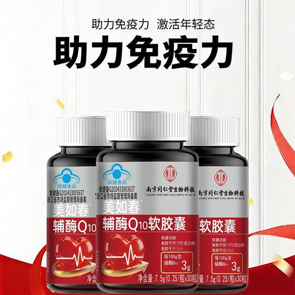 Nanjing Tong Ren Tang Coenzyme Q10 Soft Capsules Help Enhance…