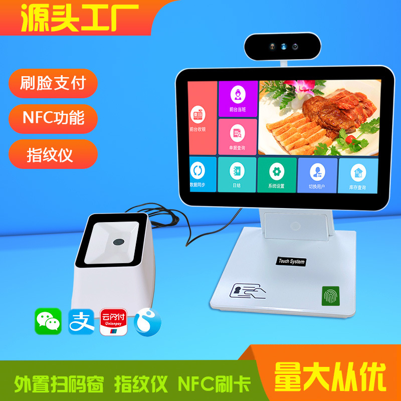触摸收银机点菜单 电子产品 餐厅自助点餐机 人脸支付 NFC 指纹仪