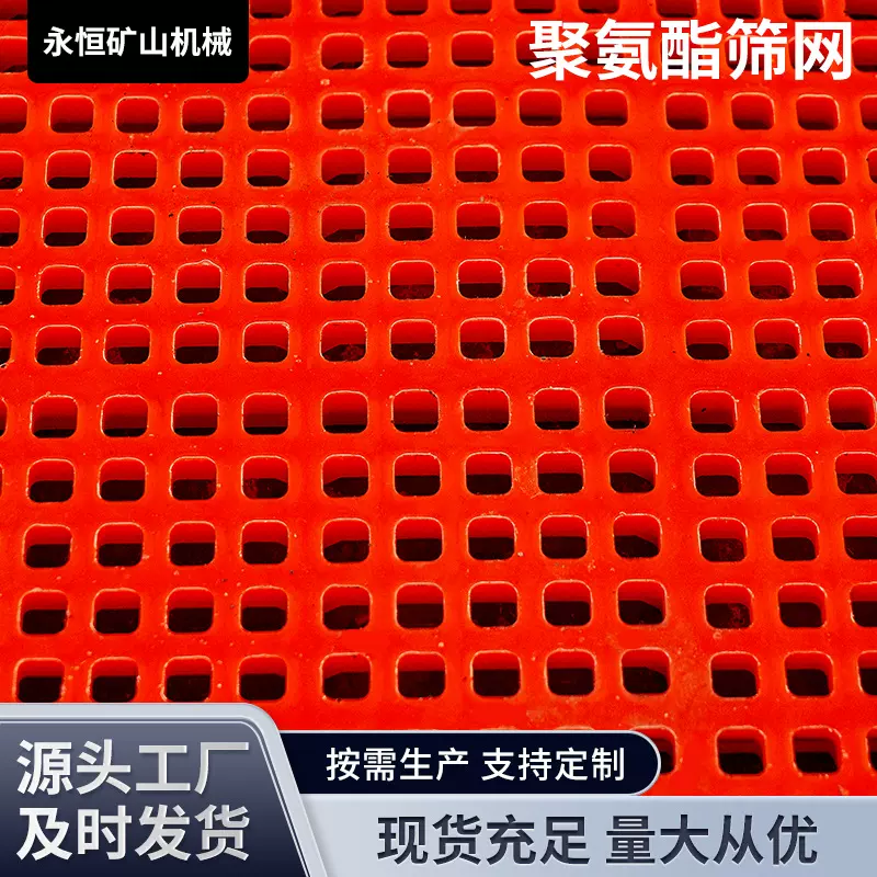 聚氨酯筛网 矿山洗煤煤专用振动筛板耐磨聚氨酯条缝筛板厂家