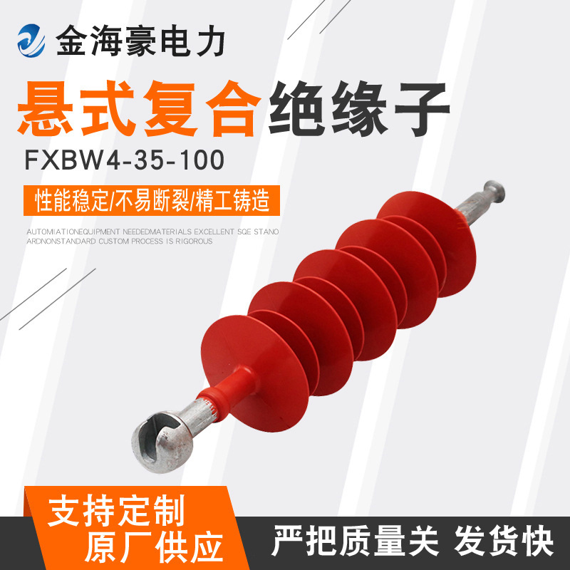 现货 悬式复合绝缘子 FXBW4-35/100复合耐张合成绝缘子串电力金具