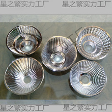 d反光杯 cob光学塑料反光杯 筒灯反光杯 天花灯反光杯