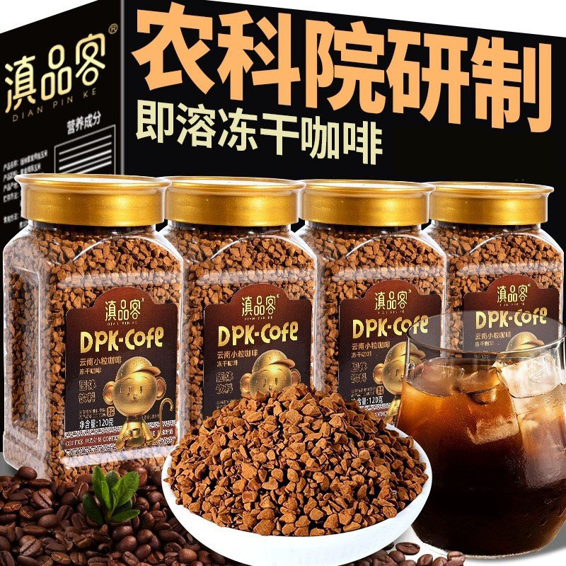 Dianpinke Academy of Agricultural Sciences Freeze-Dried Coffee Black Coffee Powder Yunnan Small Arabica Coffee Beans Dianpinke Academy of Agricultural Sciences Freeze-Dried Coffee Black Coffee Powder Yunnan Small Arabica Coffee Beans