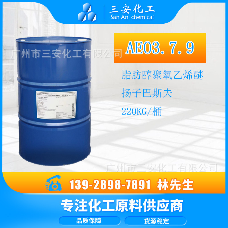 现货批发表面活性剂乳化剂 AEO-7巴斯夫脂肪醇聚氧乙烯醚化工用品