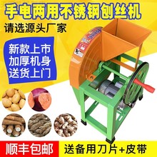 手摇电动刨丝擦片机养殖农用萝卜南瓜红薯木薯薯类切丝机刨片机器