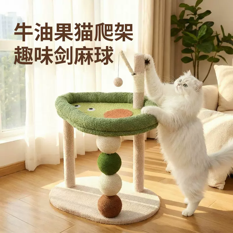 牛油果猫爬架猫窝一体剑麻球猫抓柱小型猫架子占地小猫树跨境定制