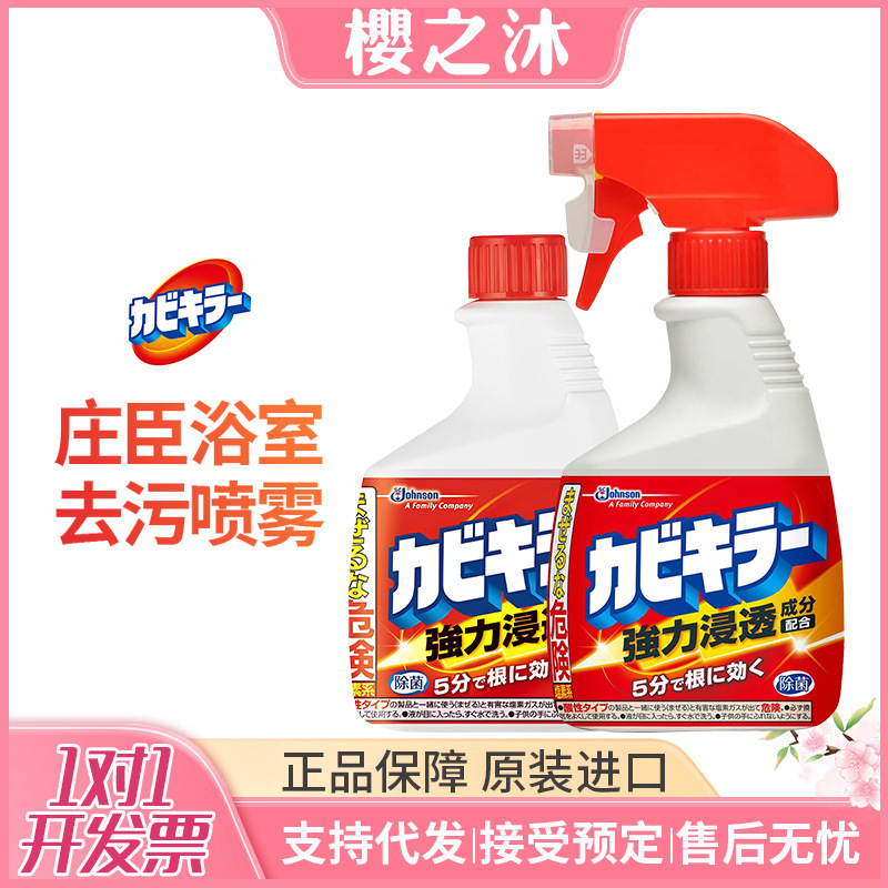 Japan Johnson Johnson Bathroom Spray Glass Wall Floor Descaling Tile Mildew Removal Foam Cleaner