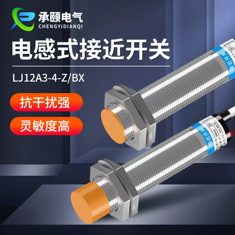 沪工电感式接近开关LJ12A3感应三线NPN常开金属传感器非接触