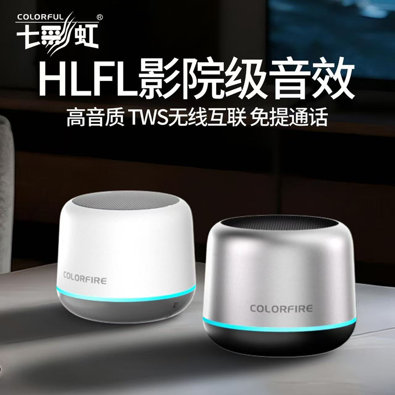 七彩虹SP100无线蓝牙电脑音响便携迷你发光低音炮充电小钢炮