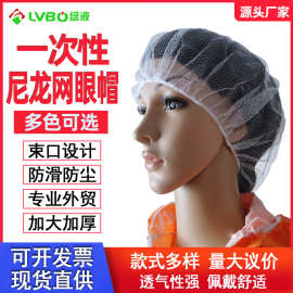 一次性尼龙网眼帽透气防落发食品厂头套厂家发网圆帽发罩参观发帽