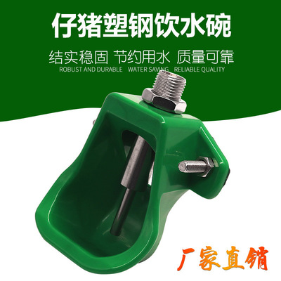 仔猪饮水碗塑钢饮水器加厚小猪自动饮水补奶机畜牧喂水器养猪设备