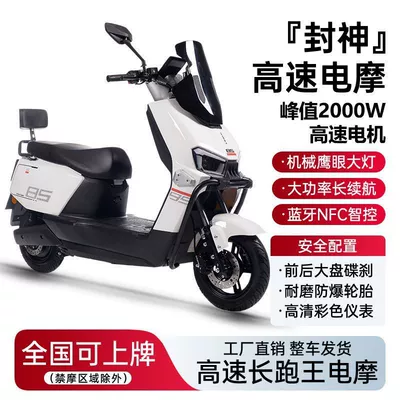 25 New Fengshen Electric Vehicles 72V High-Power High-Speed Electric Motorcycles Lithium Battery Long-Distance Running King Takeaway Battery Vehicles