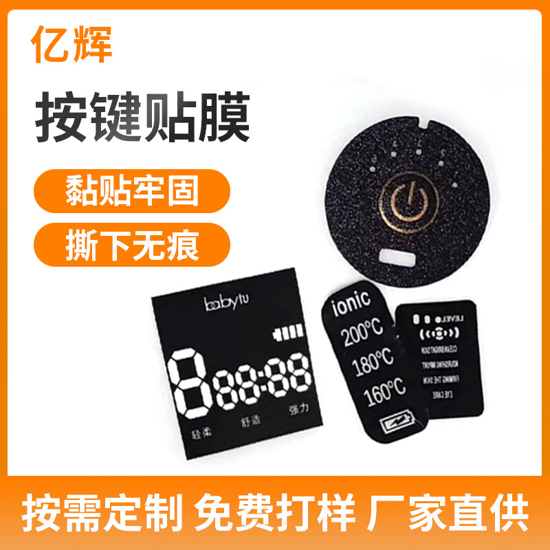 彩色膜片数字显示膜pet数码管扩散膜数字贴纸扩散均光膜印刷