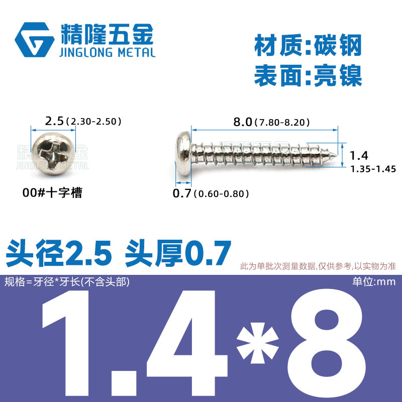 PA1/1.2/1.4/1.7/2/2.3/2.6/3/4/5/5/4ハード盤ねじ丸頭タッピング先ねじ