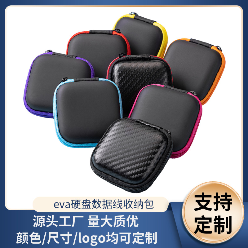 eva耳机收纳包方形收纳盒盒子EVA数据线耳机包包装盒包装现货批发