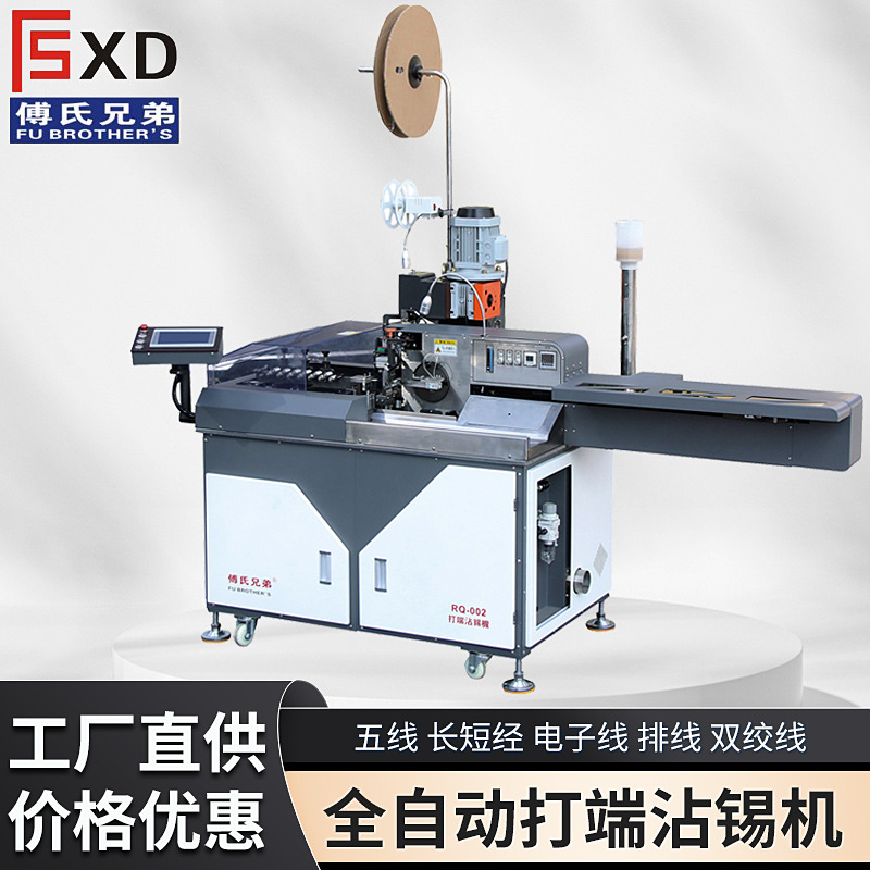 全自动五线打端沾锡机压接机排线剥线机新能源线束全自动端子机