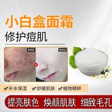海南月光小白盒面霜去痘印粉刺收缩毛孔草本祛痘凝胶亮肤祛痘膏