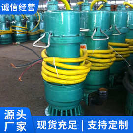 BQS矿用隔爆潜水泵大流量排水排污泵矿用隔爆型潜水排沙电泵