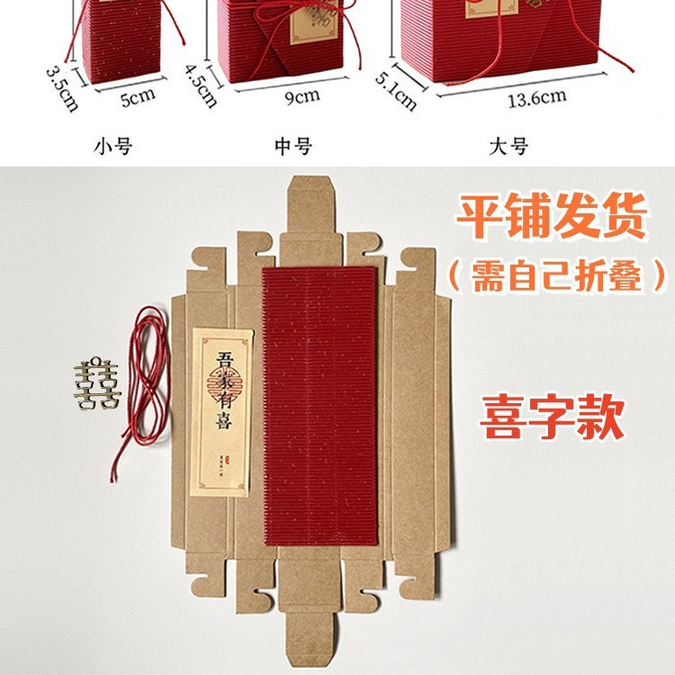 闻派喜糖盒子结婚中国风个性风中式伴手礼盒创意吾家有喜成品|undefined