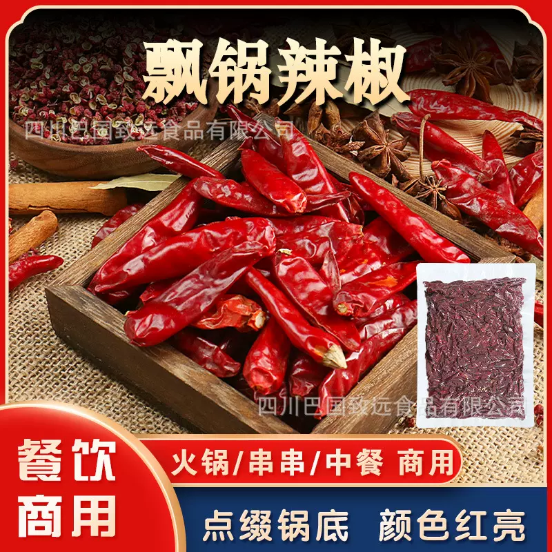 火锅飘锅辣椒新一代串串飘锅贵州子弹头满天星段批发红辣椒