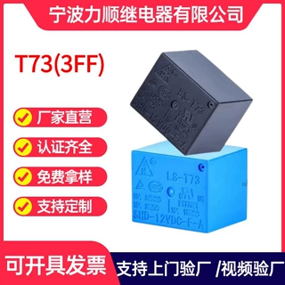 T73小型继电器四脚封闭式3FF电器通用12v24v10a开关直流