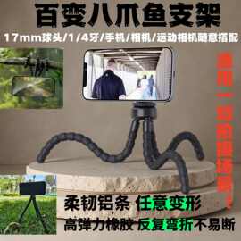 多功能八爪鱼磁吸手机支架 拍摄直播三角架 便携式拍照摄影三角架