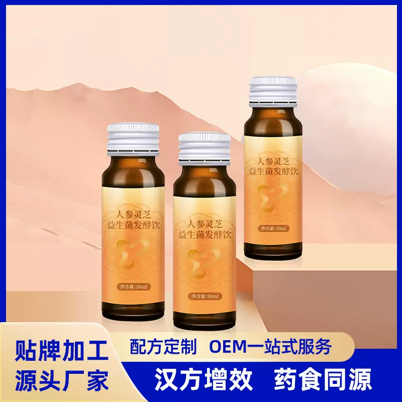 草本益生菌发酵饮植物精华发酵小分子吸收人参灵芝益生菌发酵饮品