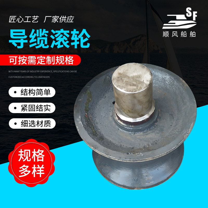 现货供应 导缆滚轮 船用带缆桩加工导链器  系船导览滚轮船头配件