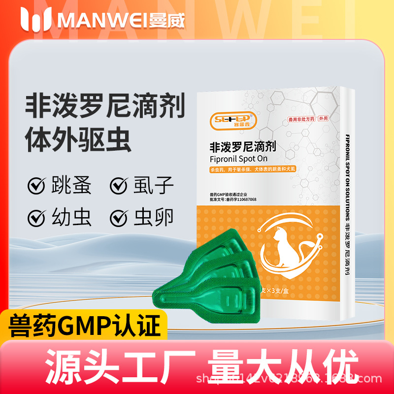 赛菲普宠物非泼罗尼滴剂猫咪体外打虫药驱虫猫用狗狗外驱猫狗3支